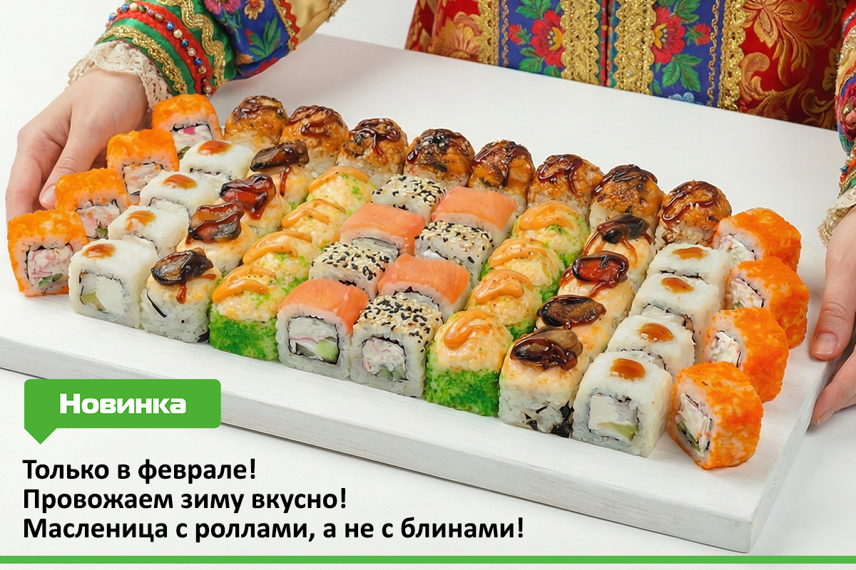 картинка Набор Разгуляй от магазина Sushi-Love